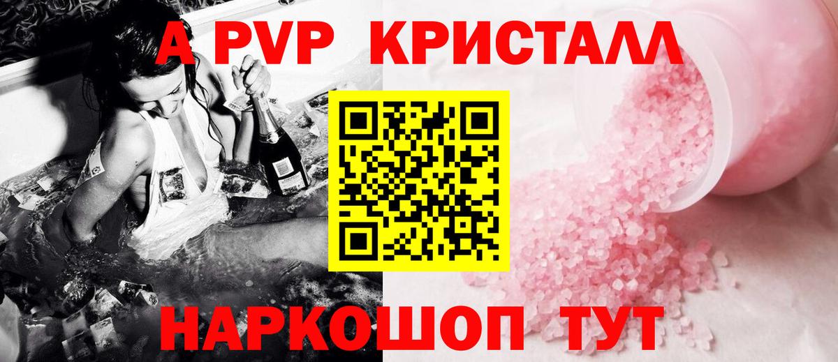 Альфа ПВП мука Старая Купавна