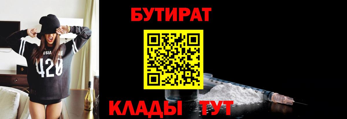 Старая Купавна  БУТИРАТ бутандиол  Вход с VPN 