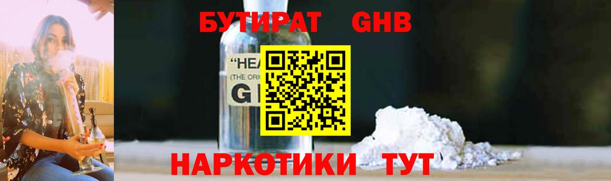 БУТИРАТ жидкий экстази Старая Купавна
